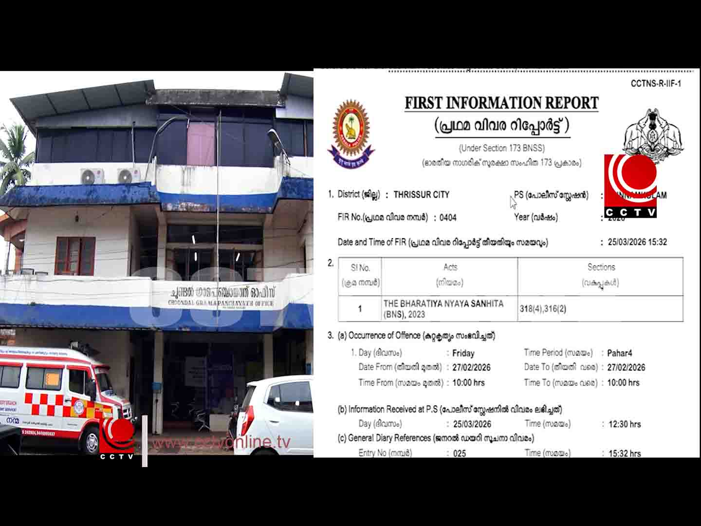 വ്യാജ രശീതി തയ്യാറാക്കി നികുതി തട്ടിപ്പ്; ജനസേവന കേന്ദ്രം ഉടമയ്ക്കെതിരെ കേസ്