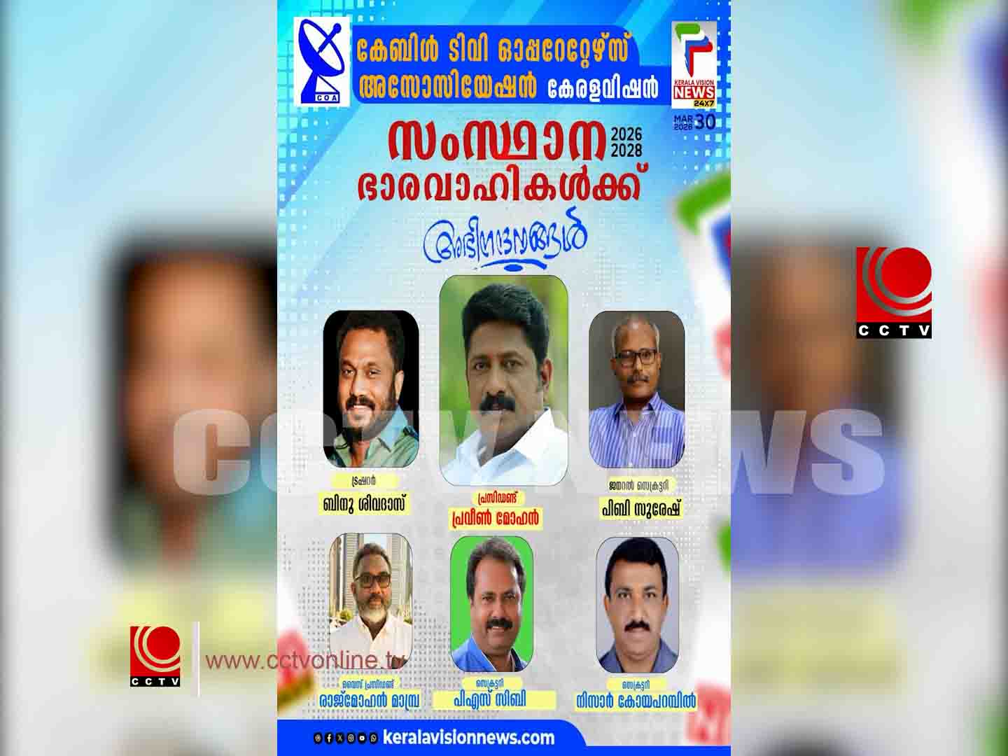 സി ഒ എ 15-ാമത് സംസ്ഥാന സമ്മേളനം സമാപിച്ചു; സംസ്ഥാന പ്രസിഡന്റായി പ്രവീണ് മോഹനെയും സംസ്ഥാന ജനറല് സെക്രട്ടറിയായി പി.ബി സുരേഷിനെയും തെരഞ്ഞെടുത്തു