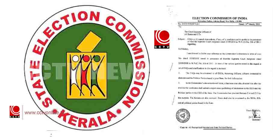 തെരഞ്ഞെടുപ്പ് കമ്മീഷന്റെ കത്തില് ബിജെപി സീല് പതിച്ചതില് നടപടി; മെയില് അയച്ച ഉദ്യോഗസ്ഥന് സസ്പെന്ഷന്