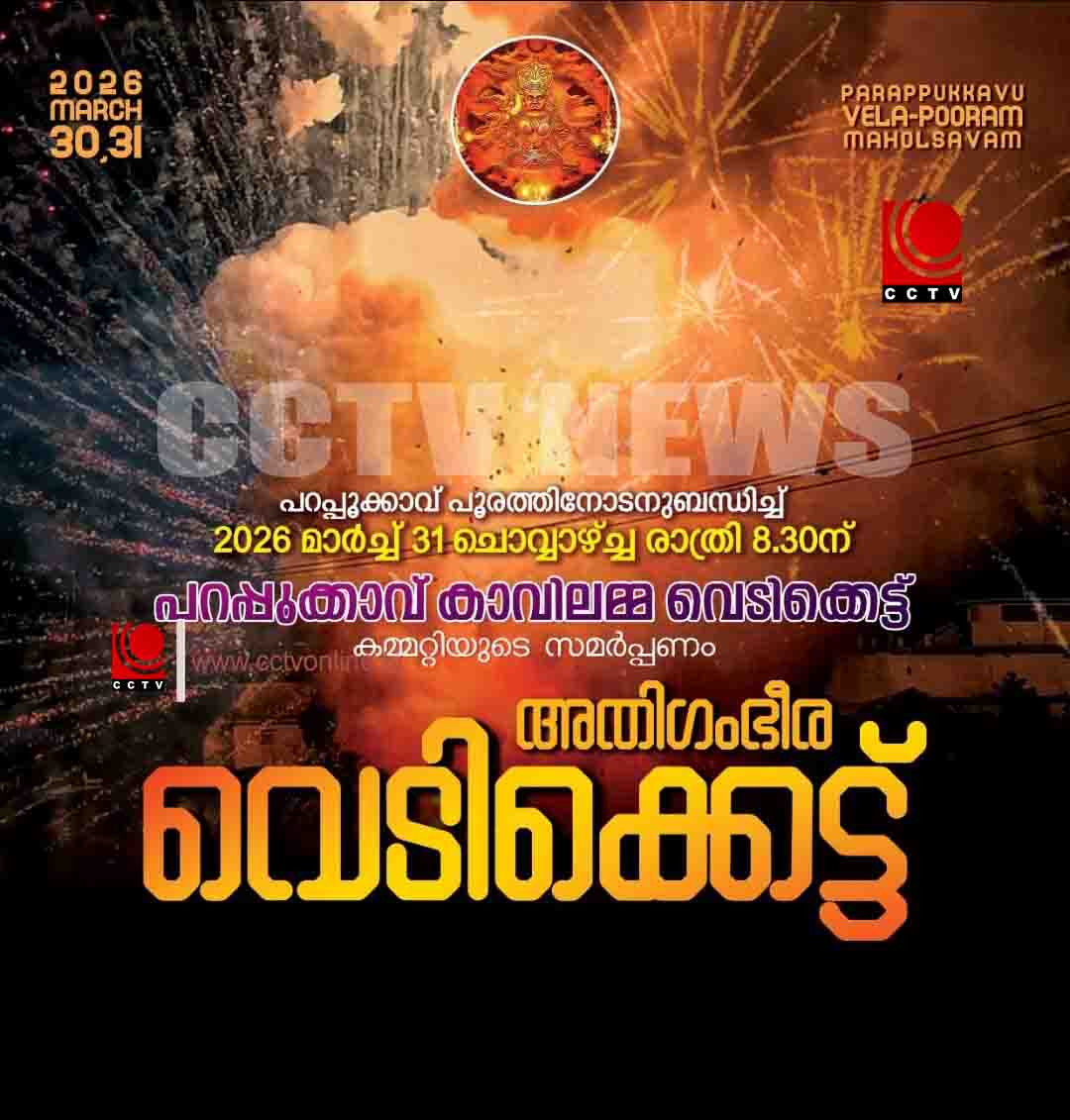 പറപ്പൂക്കാവ് പൂരത്തിന് വെടിക്കെട്ടിന് അനുമതി