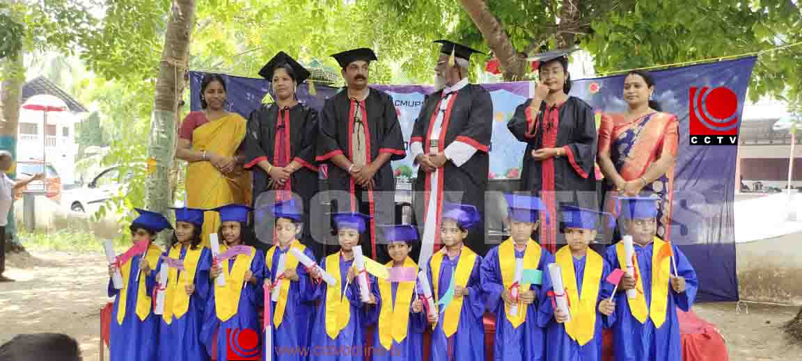 തൊഴിയൂര് സിഎം യുപി സ്കൂളിലെ യു.കെ.ജി വിദ്യാര്ത്ഥികളുടെ കോണ്വൊക്കേഷന് സെറിമണി നടത്തി