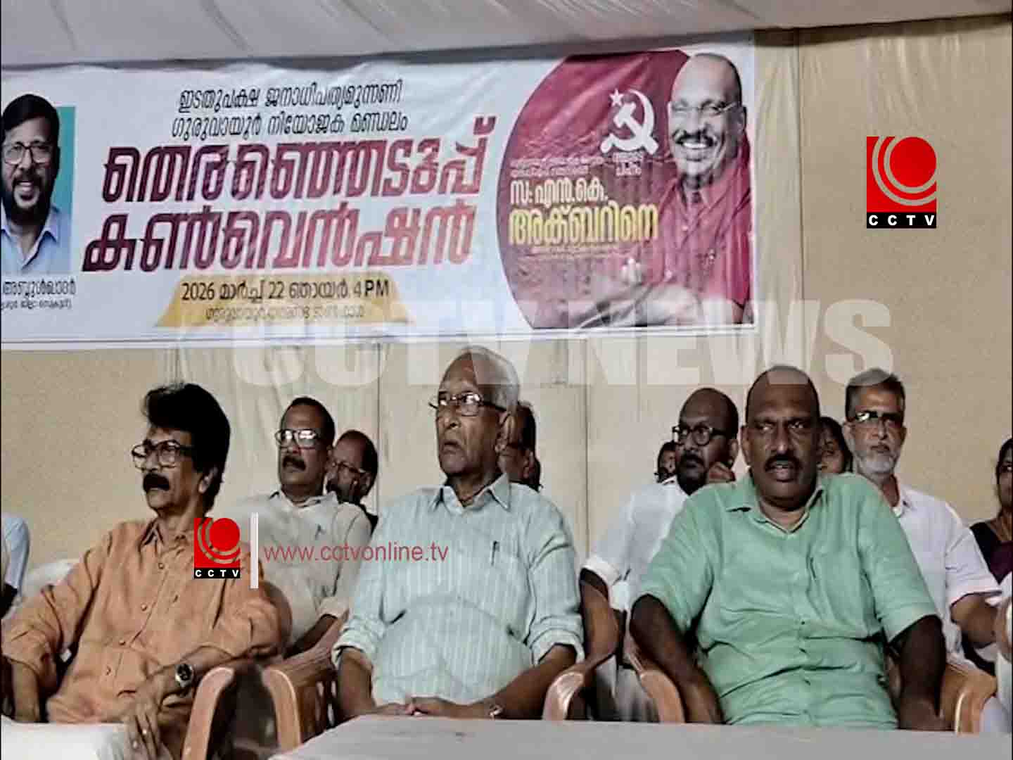 എല്.ഡി.എഫ് ഗുരുവായൂര് നിയോജക മണ്ഡലം കണ്വെന്ഷന് സംഘടിപ്പിച്ചു