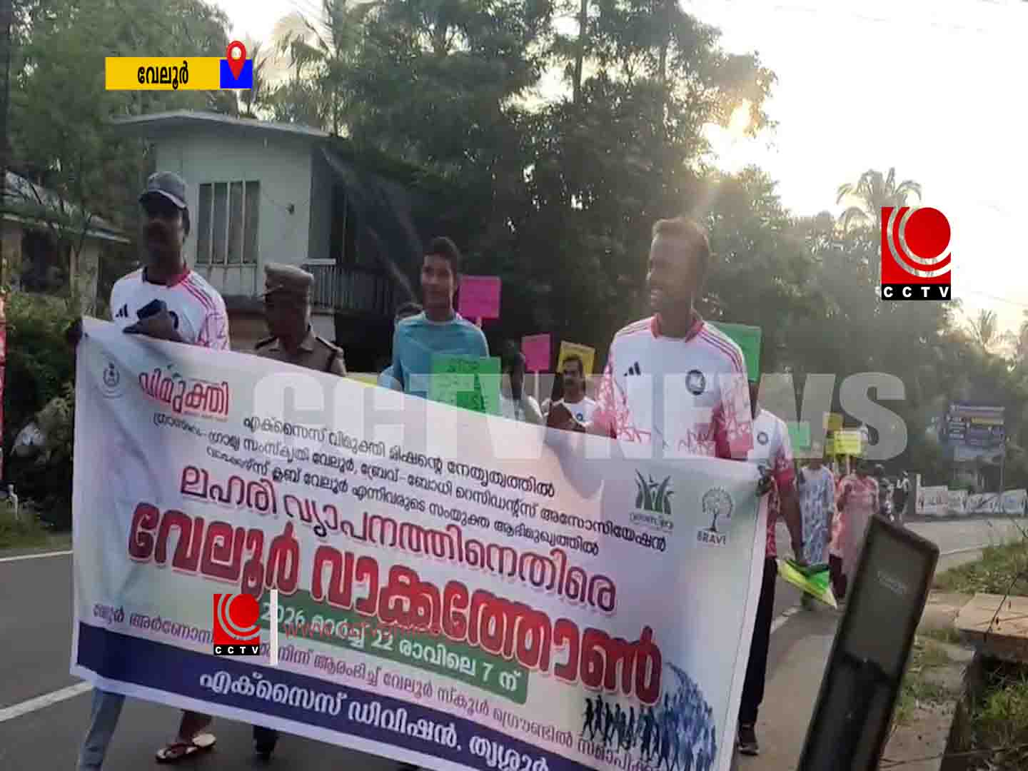 വേലൂര് വാക്കത്തോണ് 2026 സംഘടിപ്പിച്ചു
