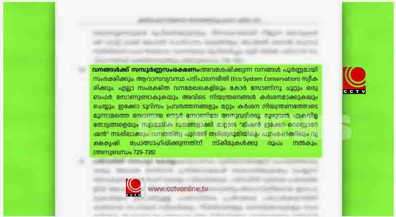 പ്രകടന പത്രിക തിരുത്തി എൽഡിഎഫ്; തിരുത്തിയത് വനം, പരിസ്ഥിതി സംരക്ഷണവുമായി ബന്ധപ്പെട്ടവ