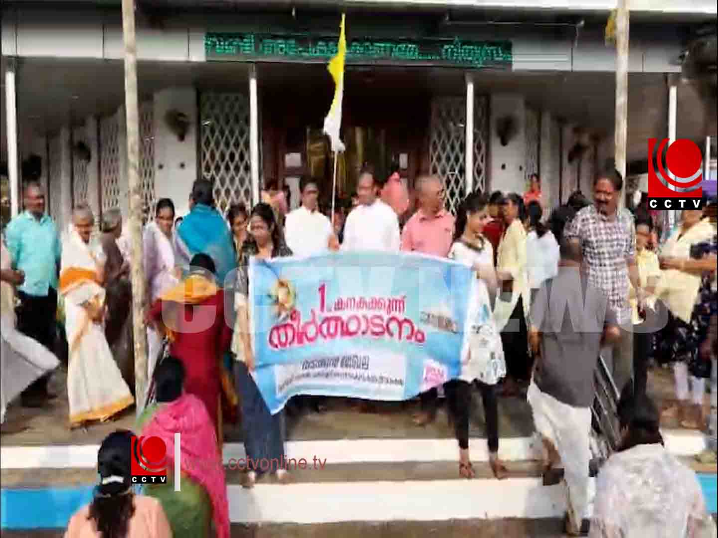 ഒന്നാം കനകക്കുന്ന് തീര്ത്ഥാടനത്തിന് സമാപനമായി