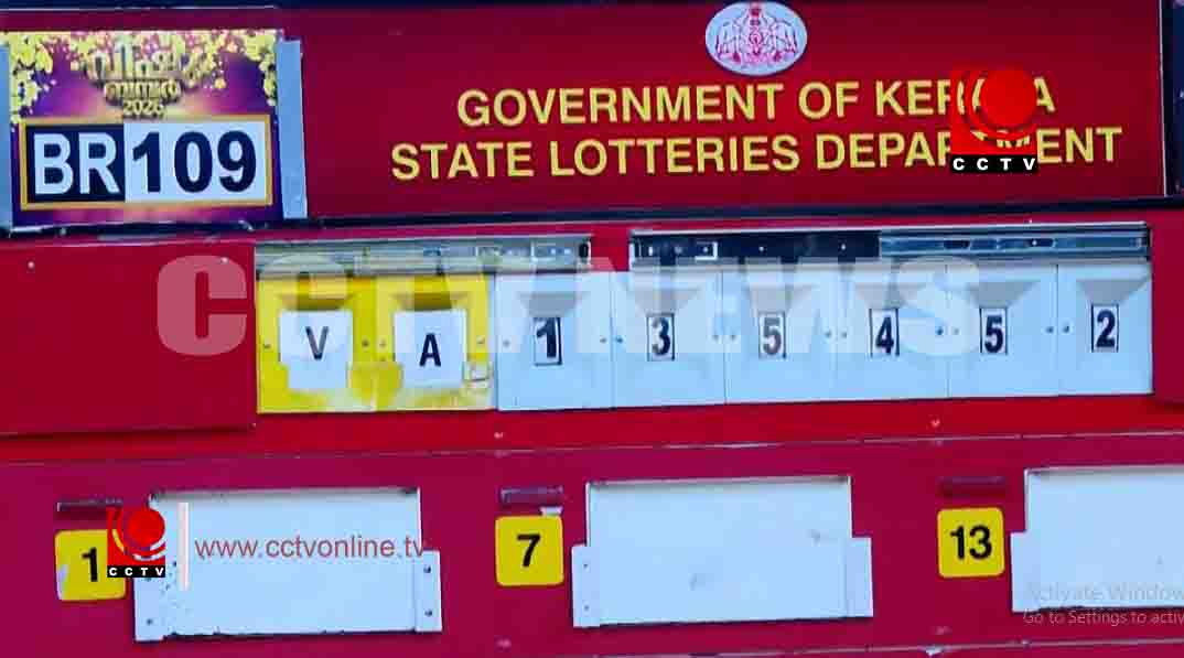 12 കോടി തൂക്കി നമ്പർ VB 135452; വിഷു ബംപർ നറുക്കെടുപ്പ് ഫലം പുറത്ത്