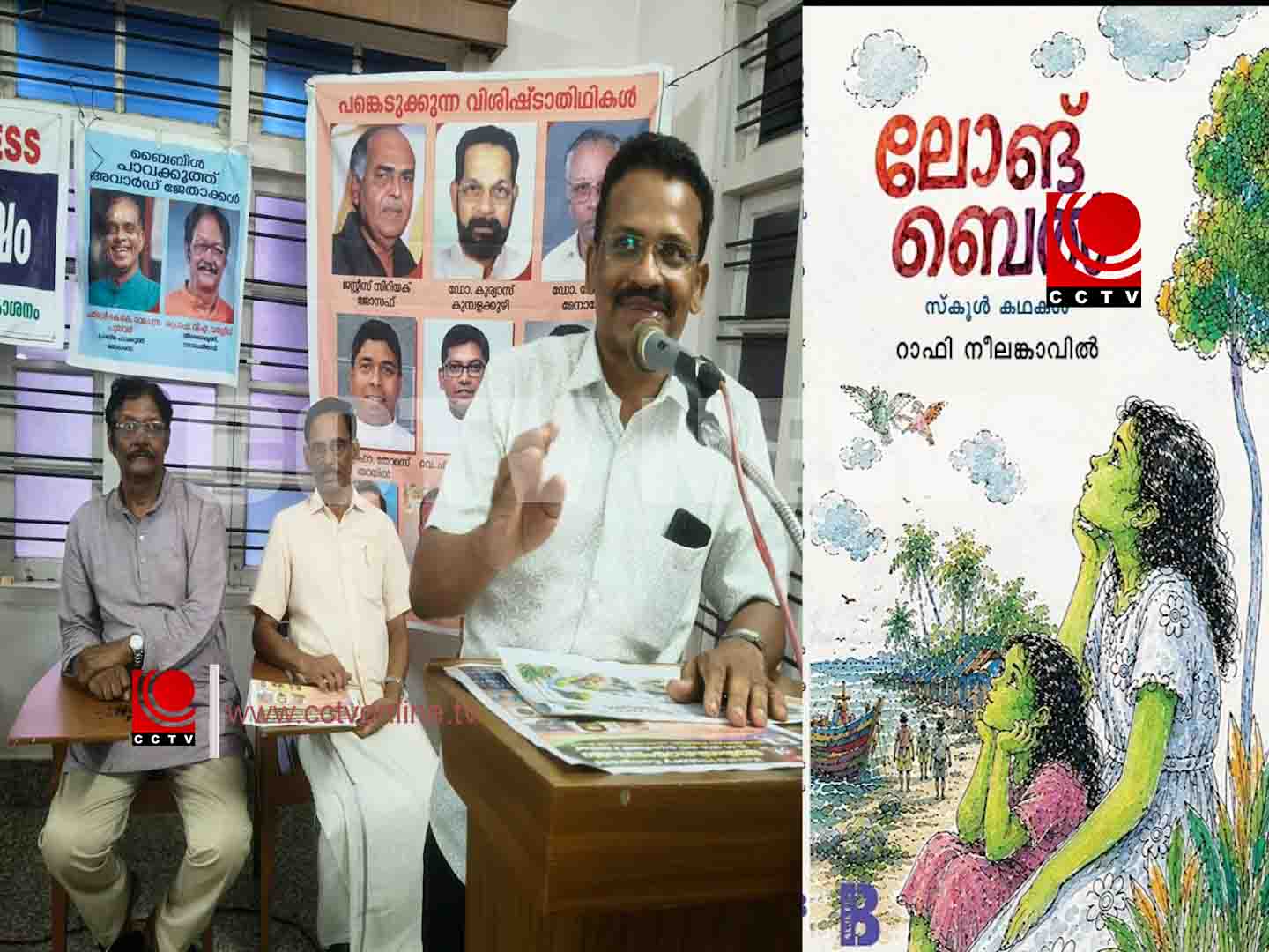 റാഫി നീലങ്കാവില് എഴുതിയ ‘ലോങ് ബെല്’ എന്ന പുസ്തകത്തിന്റെ കവര് പ്രകാശനം ചെയ്തു