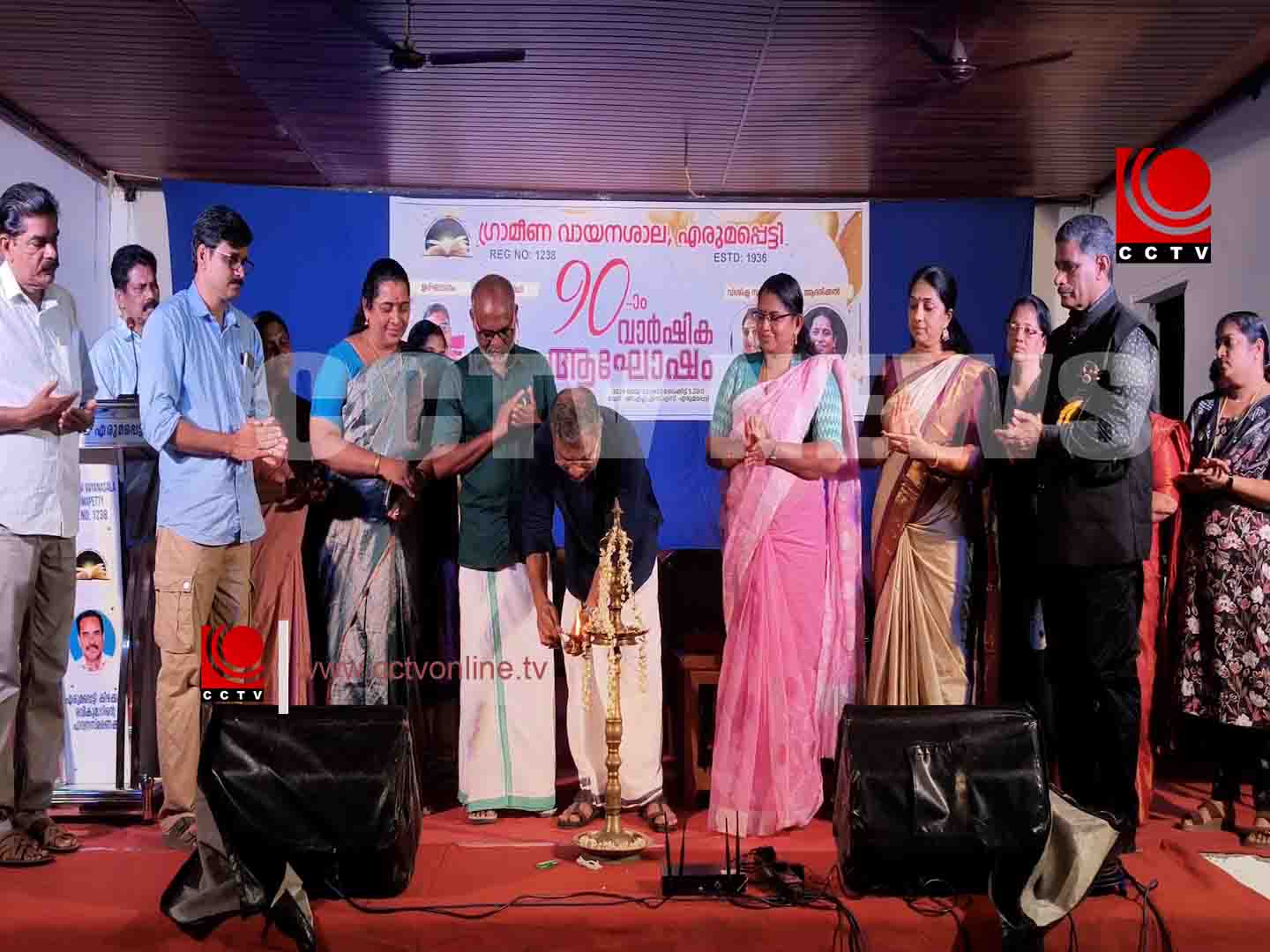 എരുമപ്പെട്ടി ഗ്രാമീണ വായനശാലയുടെ 90 -ാം വാര്ഷികം ആഘോഷിച്ചു