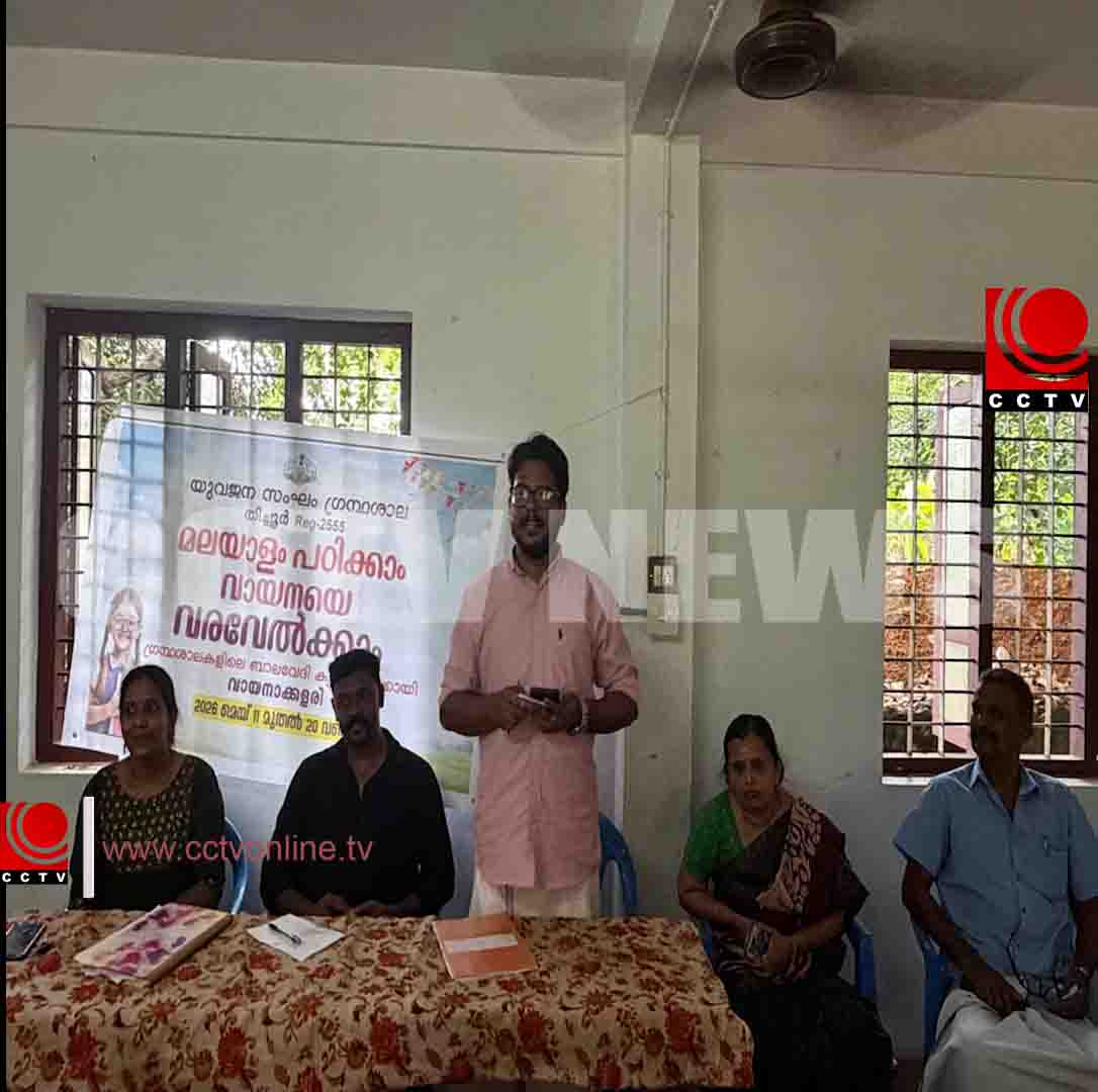 തിച്ചൂര് യുവജന സംഘം ഗ്രന്ഥശാലയുടെ ആഭിമുഖ്യത്തില് ”മലയാളം പഠിക്കാം, വായനയെ വരവേല്ക്കാം” എന്ന പേരില് മെയ് 11 മുതല് 20 വരെ വിവിധ സാഹിത്യ-വായനാപരിപാടികള് സംഘടിപ്പിക്കുന്നു.