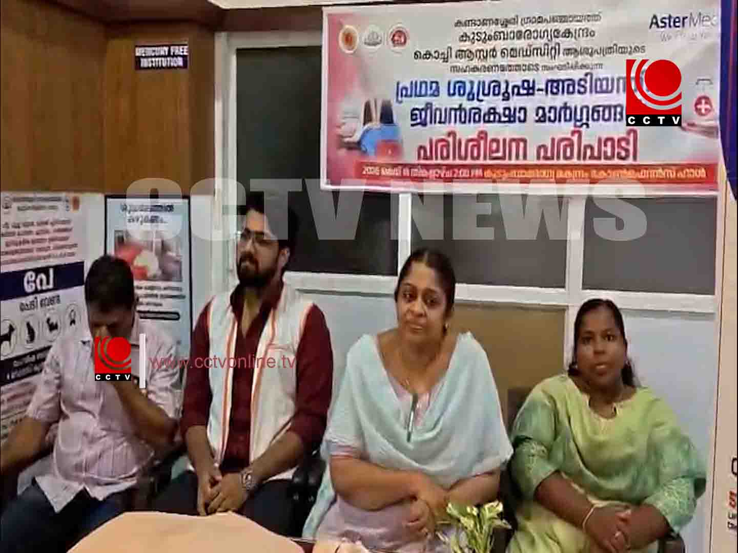 പ്രഥമ ശുശ്രൂഷയും അടിയന്തിര ജീവനരക്ഷാ മാര്ഗങ്ങളും സംബന്ധിച്ച പരിശീലനം സംഘടിപ്പിച്ചു