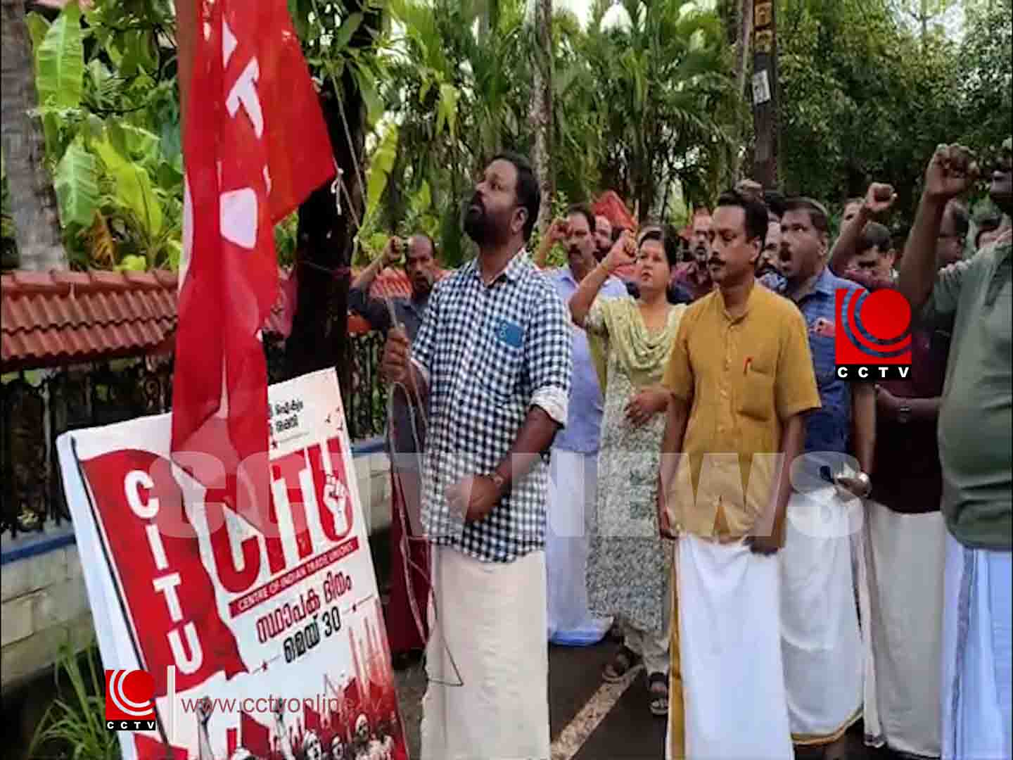 സി.ഐ.ടി.യു. സ്ഥാപക ദിനാചരണം നടന്നു
