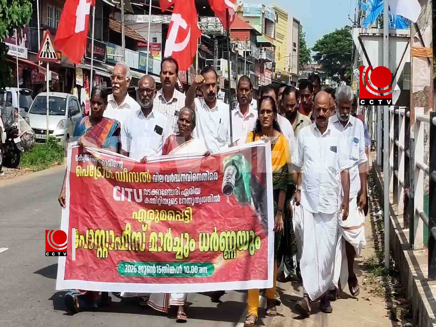 സി.ഐ.ടി.യു. വടക്കാഞ്ചേരി ഏരിയ കമ്മിറ്റി പ്രതിഷേധ മാര്ച്ച് നടത്തി