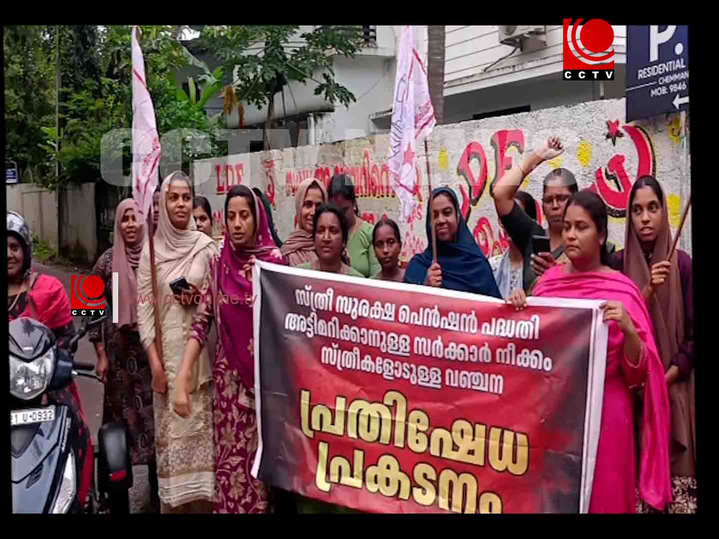 കേരളത്തിലെ സ്ത്രീസുരക്ഷ പെന്ഷന് നിര്ത്തലാക്കിയതില് പ്രതിഷേധം