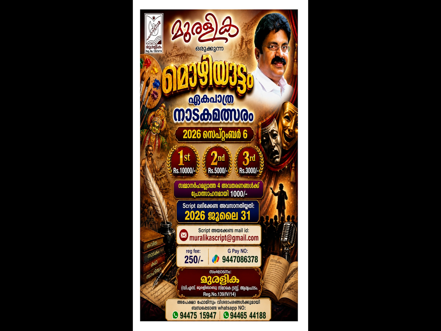 ‘മൊഴിയാട്ടം’ ഏകപാത്ര നാടകമത്സരത്തിന് എന്ട്രികള് ക്ഷണിച്ചു