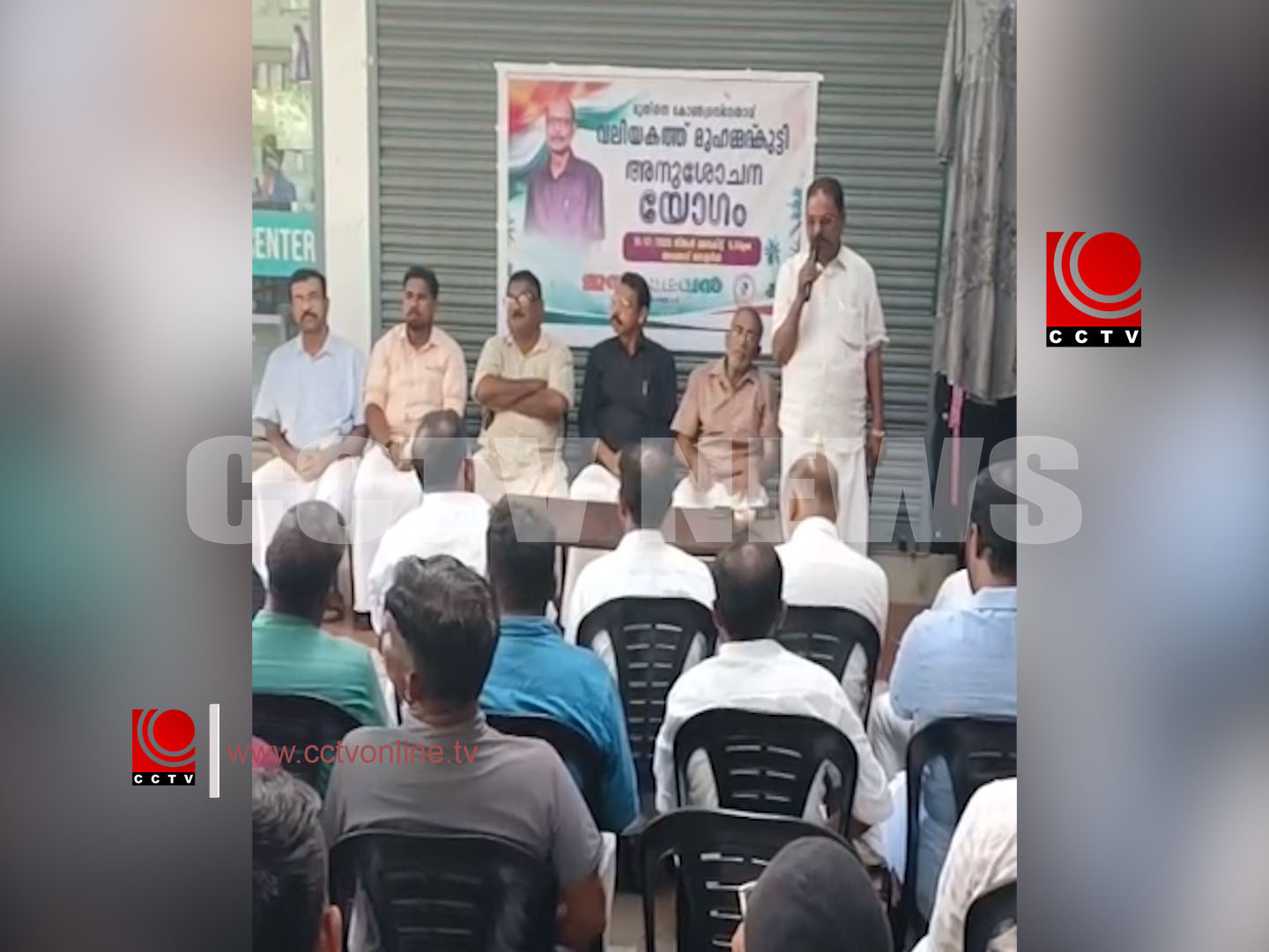 സര്വ്വകക്ഷി അനുശോചന യോഗം നടത്തി