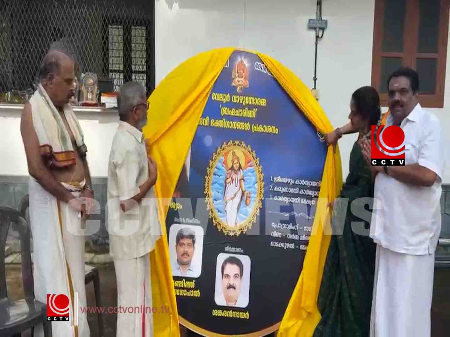 തിരൂര് പേരയില് ശങ്കരന് നായര് ഒരുക്കിയ സംഗീത ഓഡിയോ ആല്ബം ഭക്തജനങ്ങള്ക്ക് സമര്പ്പിച്ചു