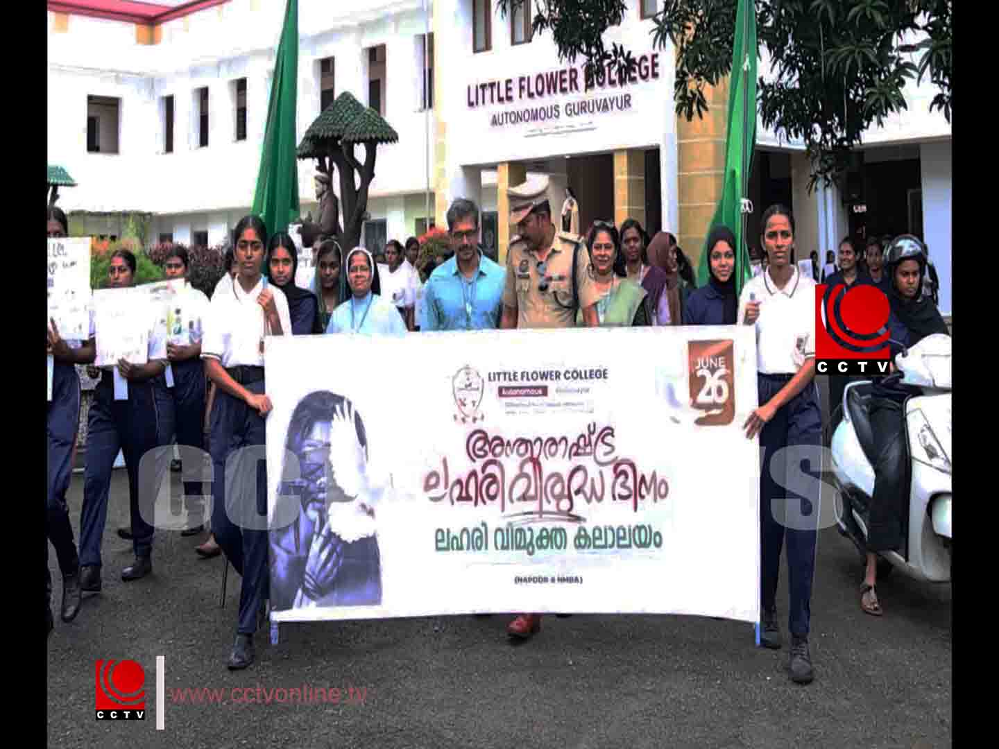 ലിറ്റില് ഫ്ളവര് കോളേജില് ലഹരി വിരുദ്ധ ബോധവത്കരണ പരിപാടി സംഘടിപ്പിച്ചു