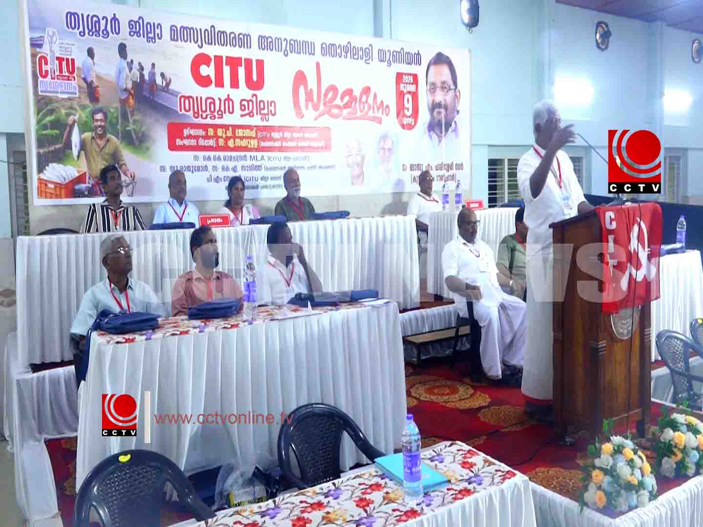 മത്സ്യവിതരണ തൊഴിലാളി യൂണിയൻ ജില്ലാ സമ്മേളനം കുന്നംകുളത്ത് ആരംഭിച്ചു