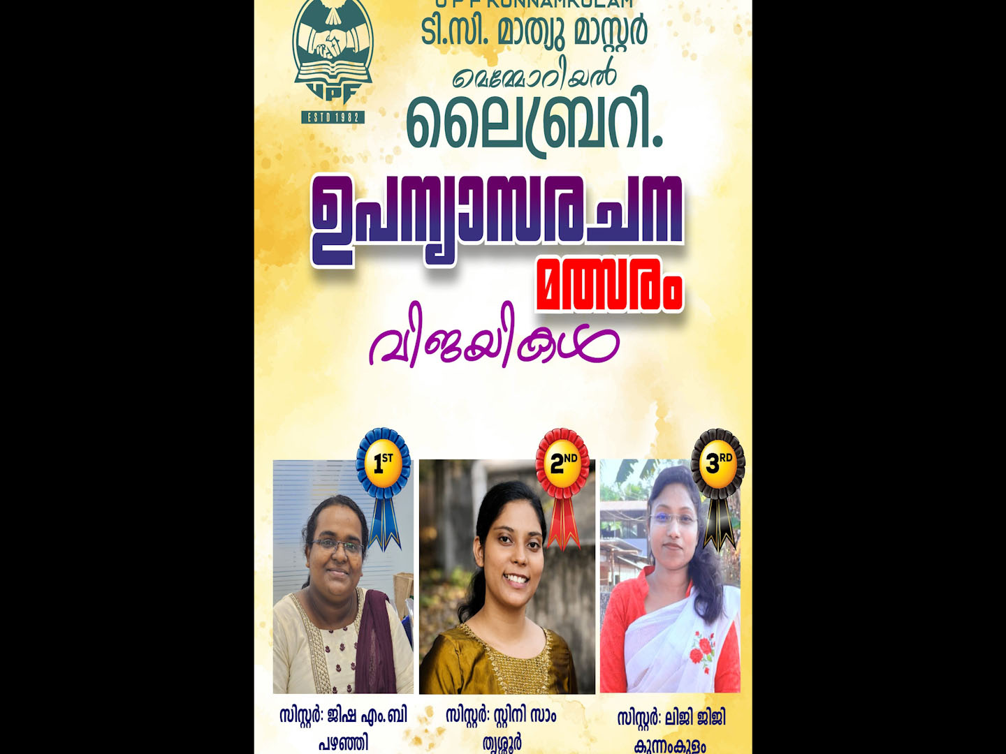 ഉപന്യാസ രചന മത്സരത്തിന്റെ വിജയികളെ പ്രഖ്യാപിച്ചു