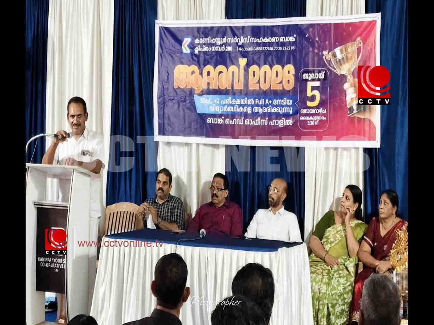 കാണിപ്പയ്യൂര് സര്വീസ് സഹകരണ ബാങ്കിന്റെ നേതൃത്വത്തില് ‘ആദരവ് 2026 ‘ സംഘടിപ്പിച്ചു