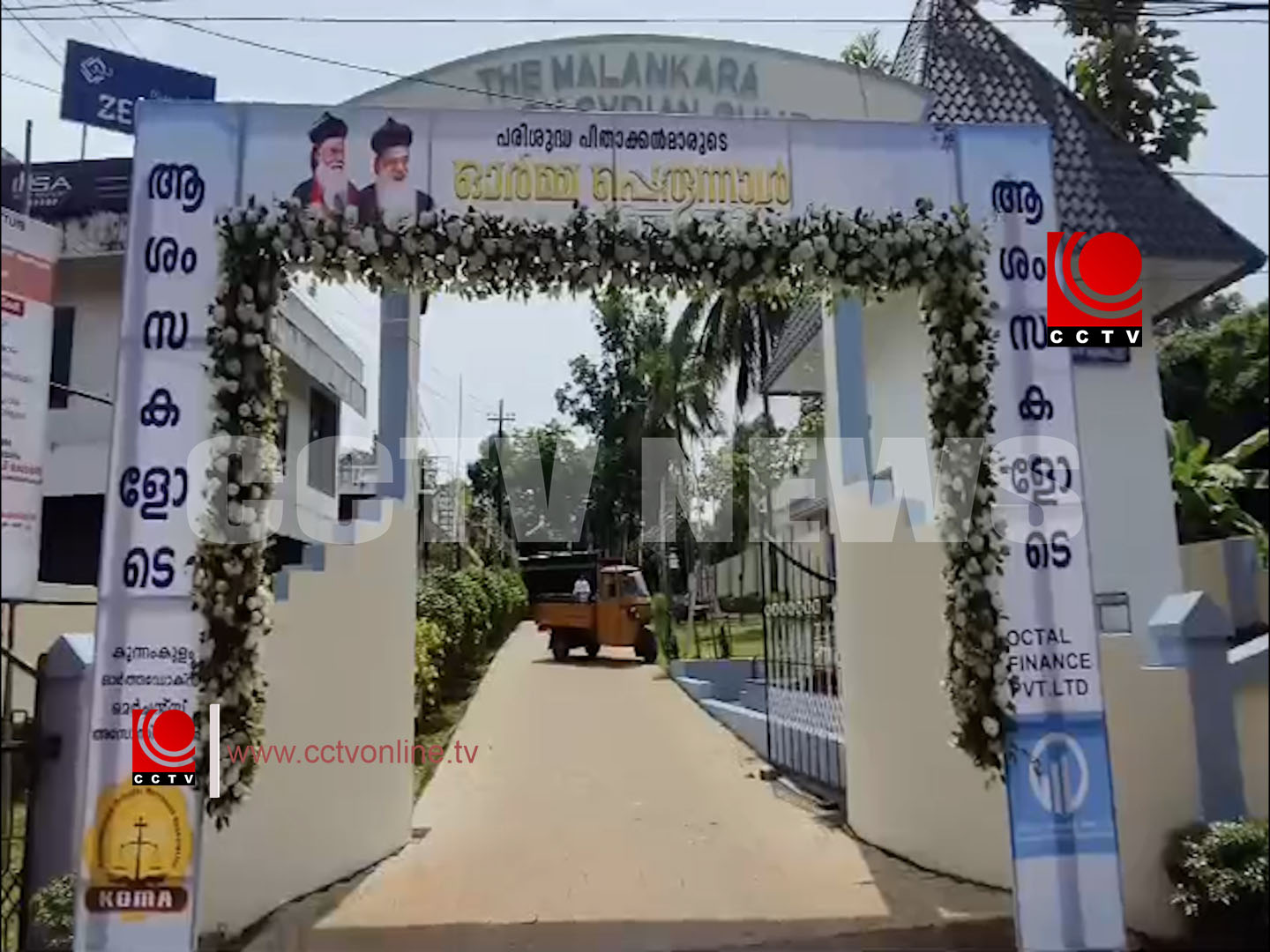 ആര്ത്താറ്റ് സെന്റ് ഗ്രീഗോറിയോസ് അരമന ചാപ്പലിലെ ഓര്മ്മപ്പെരുന്നാള് ആഘോഷം ; ഒരുക്കങ്ങള് പൂര്ത്തിയായി