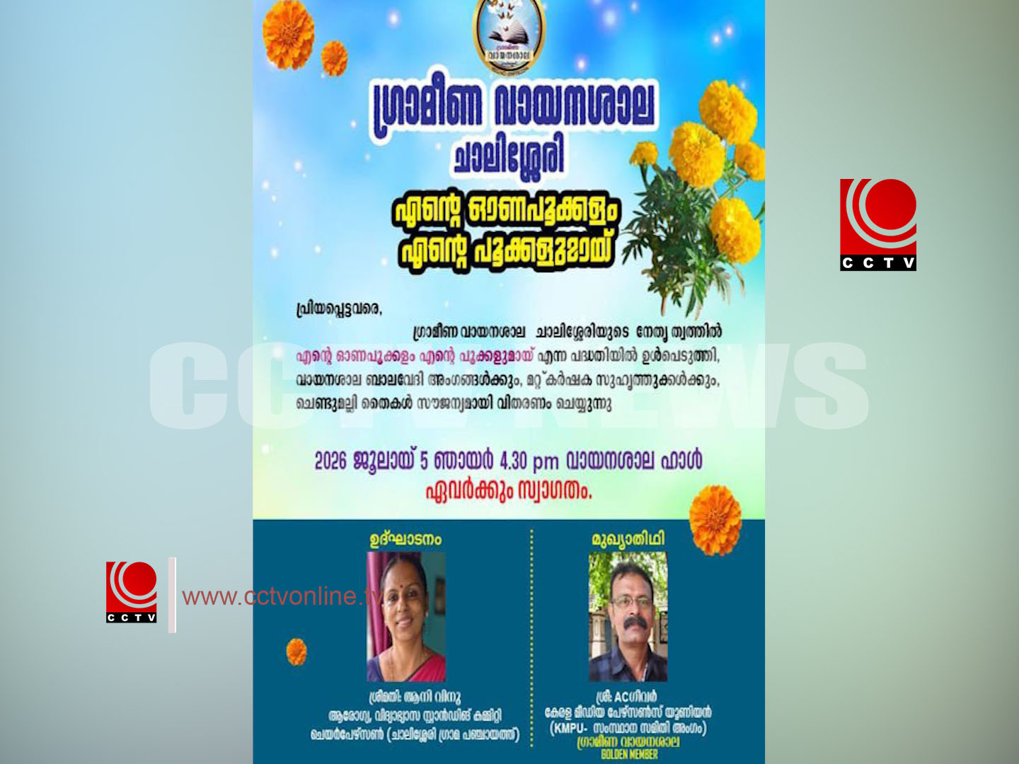 ചാലിശ്ശേരി ഗ്രാമീണ വായനശാലയുടെ സൗജന്യ ചെണ്ടുമല്ലി copy