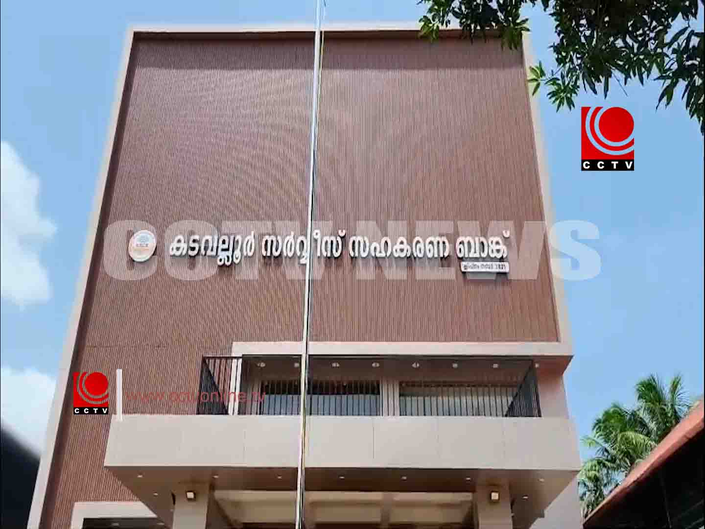 ജില്ലയിലെ മികച്ച രണ്ടാമത്തെ സഹകരണ ബാങ്കായി കടവല്ലൂര് സര്വ്വീസ് സഹകരണ ബാങ്കിനെ തെരഞ്ഞെടുത്തു