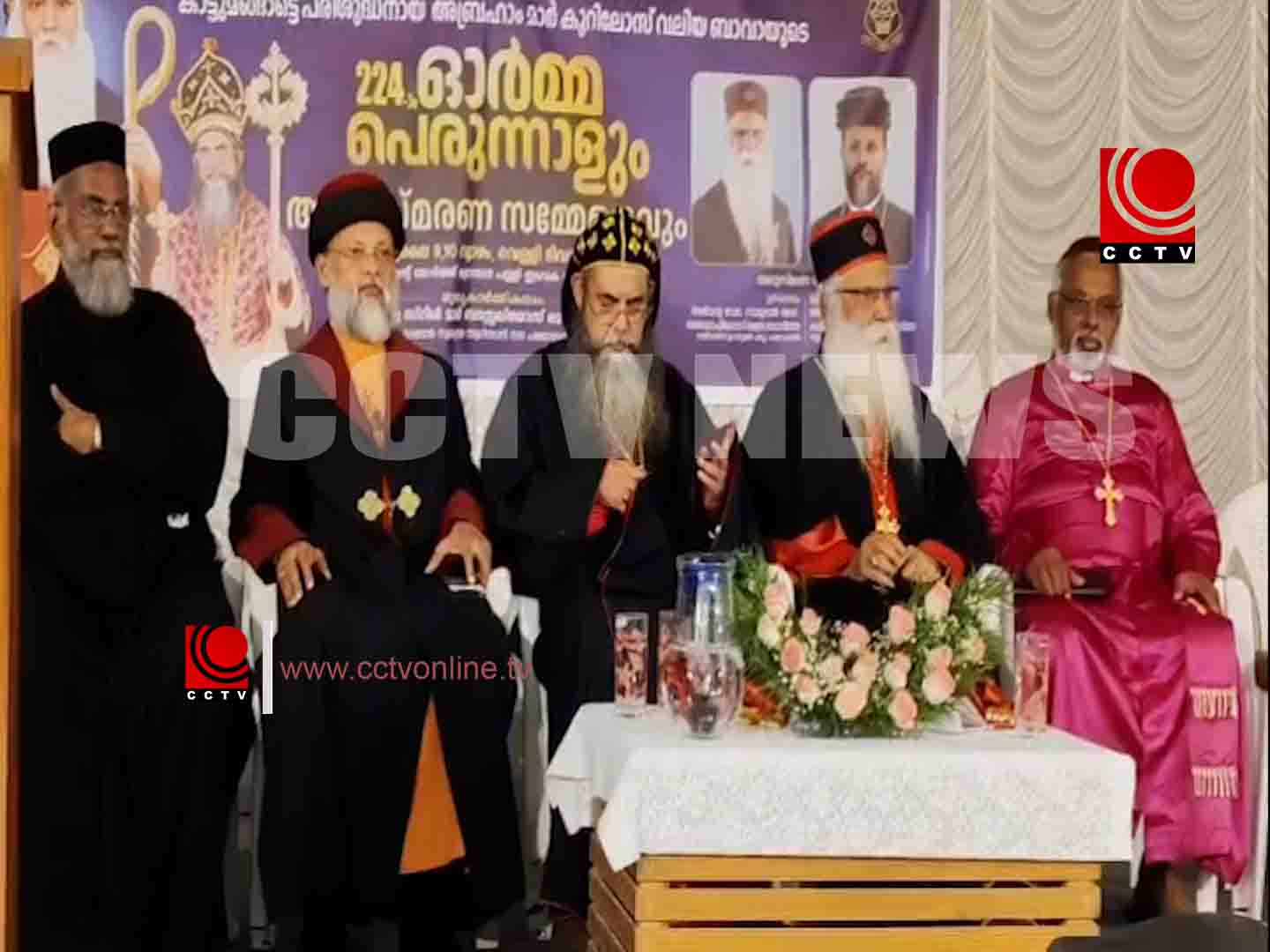 അബ്രഹാം മാര് കൂറിലോസ് വലിയ ബാവയുടെ 224 ഓര്മ്മ പെരുന്നാളിന്റെ ഭാഗമായി അനുസ്മരണ സമ്മേളനം സംഘടിപ്പിച്ചു