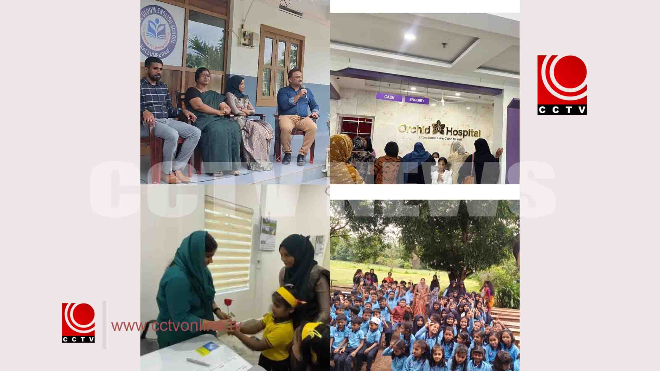 ചങ്ങരംകുളം ഓര്ക്കിഡ് ആശുപത്രി സന്ദര്ശിച്ച് സിറാജുല് ഉലൂം ഇംഗ്ലീഷ് സ്കൂള്