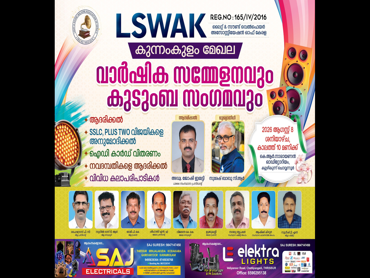 ലൈറ്റ് & സൗണ്ട് വെല്ഫെയര് അസോസിയേഷന് കുന്നംകുളം മേഖല വാര്ഷിക സമ്മേളനവും, കുടുംബസംഗമവും ശനിയാഴ്ച ചൊവ്വന്നൂരില്