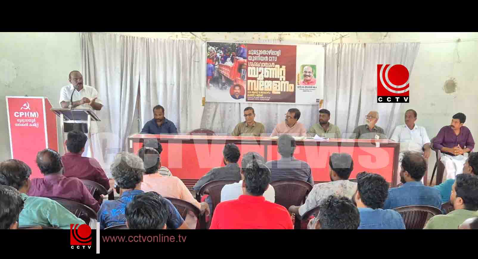 ഗുരുവായൂര് സിഐടിയു സമ്മേളനം ; ചുമട്ട്തൊഴിലാളി ക്ഷേമനിധി ബോര്ഡ് പുനസംഘടിപ്പിക്കണമെന്ന് ആവശ്യം