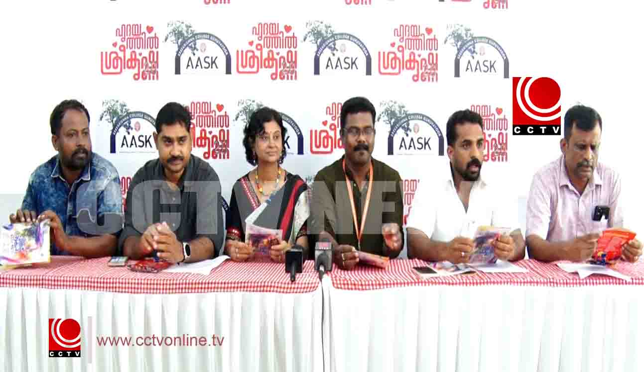 ‘ഹൃദയത്തില് ശ്രീകൃഷ്ണ 2.0’ പൂര്വ്വ വിദ്യാര്ത്ഥി സംഗമത്തിന് ഒരുങ്ങി ഗുരുവായൂര് ശ്രീകൃഷ്ണ കോളേജ്