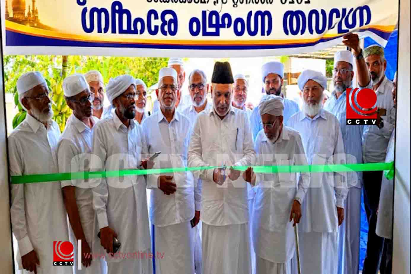 മിലാദ് കോണ്ഫ്രന്സിന്റെ ഭാഗമായി സ്വാഗതസംഘം ഓഫീസ് പ്രവര്ത്തനം ആരംഭിച്ചു