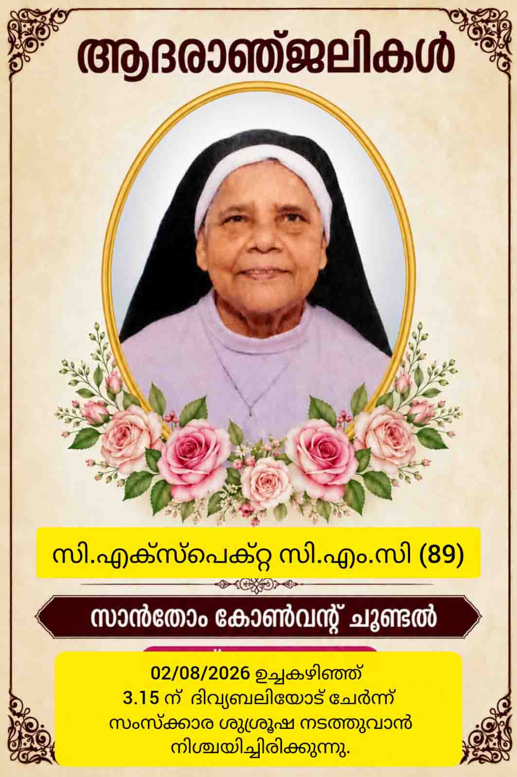 ചൂണ്ടല് സാന്തോം കോണ്വെന്റിലെ സി. എക്സ്പെക്റ്റ സി.എം.സി. (89) അന്തരിച്ചു