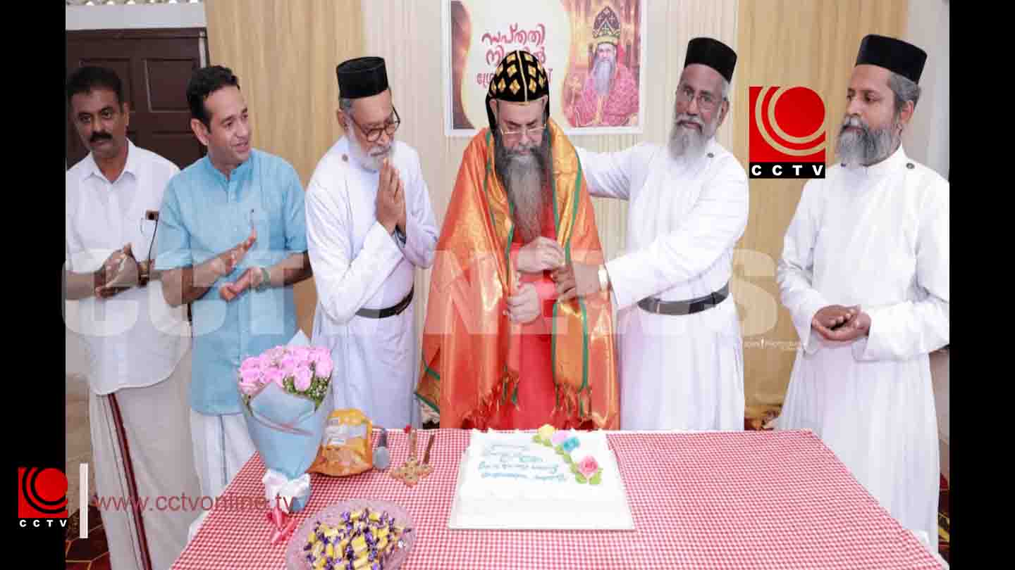 സിറിള് മാര് ബസ്സേലിയോസ് മെത്രാപ്പോലീത്തായുടെ സപ്തതി ആഘോഷങ്ങള്ക്ക് തുടക്കം