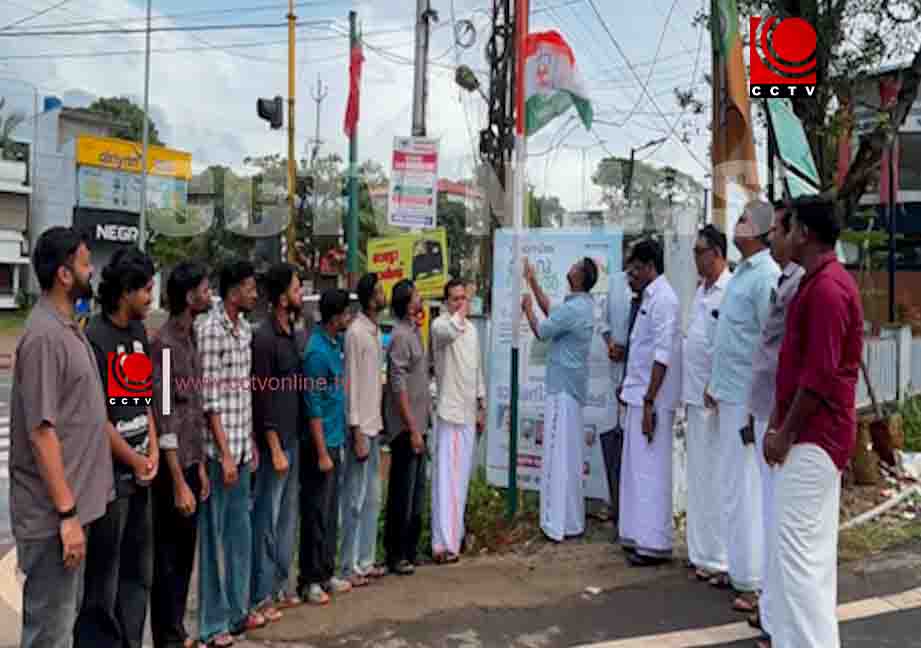കടവല്ലൂര് യൂത്ത് കോണ്ഗ്രസ് കമ്മിറ്റി സ്ഥാപക ദിനം ആചരിച്ചു