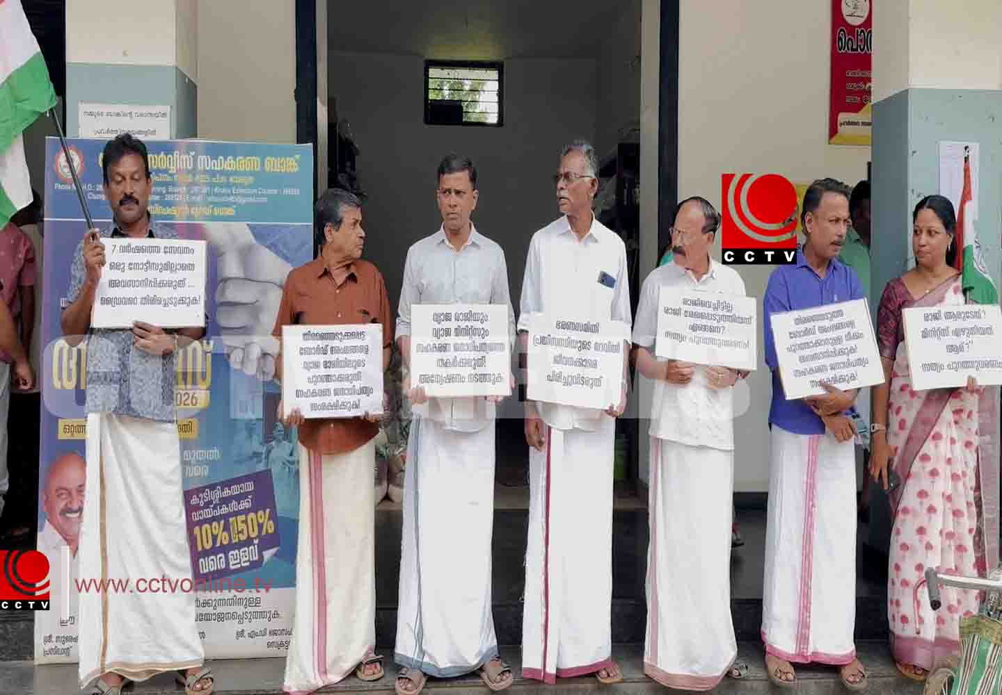 വേലൂര് സര്വീസ് സഹകരണ ബാങ്ക് പ്രസിഡന്റിനെതിരെ ഡയറക്ടര് ബോര്ഡ് പ്രതിഷേധം