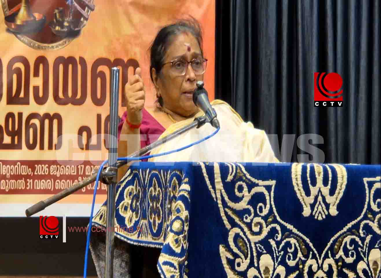 രാമായണത്തിലെ അപ്രസക്തരായി മാറിപ്പോകുന്ന കഥാപാത്രങ്ങളെ കേന്ദ്രീകരിച്ച് പ്രൊഫ. പി.കെ. ശാന്തകുമാരിയുടെ രാമായണ പ്രഭാഷണം