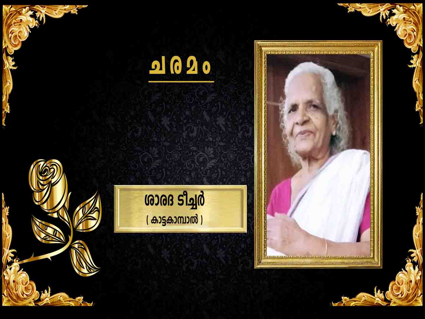 ശാരദ ടീച്ചർ(90) നിര്യാതയായി.jpeg
