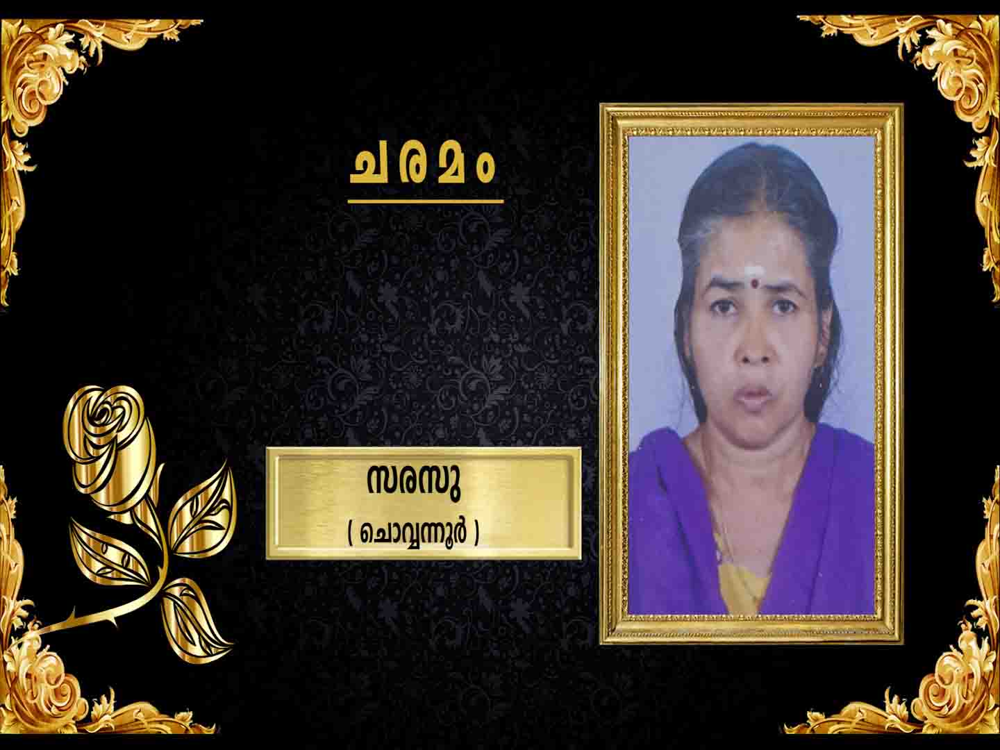 സരസു.jpeg
