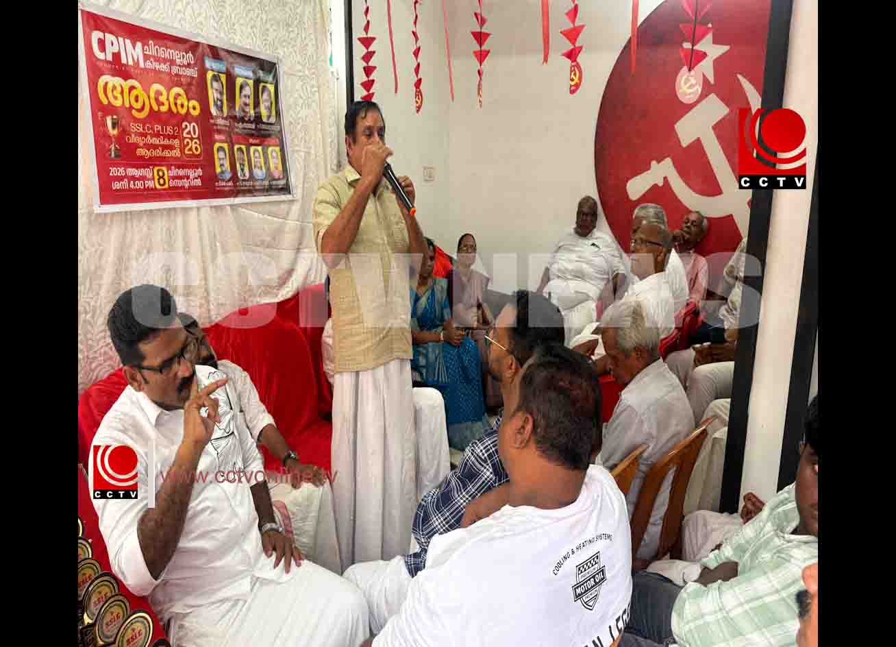 എസ്.എസ്.എൽ.സി, പ്ലസ് ടു വിജയികളെ ആദരിച്ച് സി.പി.ഐ.എം ചിറനെല്ലൂർ ബ്രാഞ്ച്