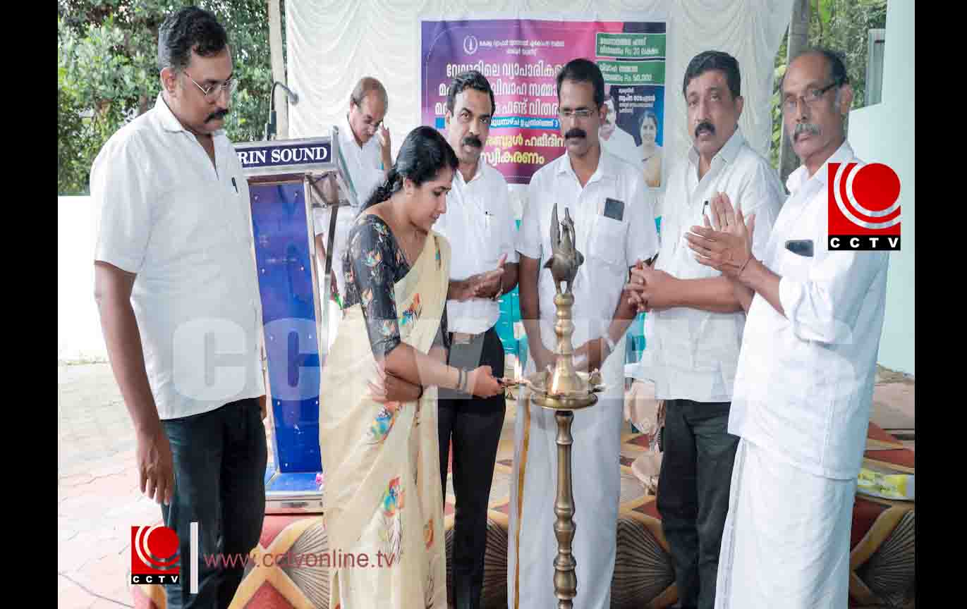 ഭദ്രം മരണാനന്തര ഫണ്ടും വിവാഹ സമ്മാനവും കൈമാറി വേലൂര് വ്യാപാരി വ്യവസായി ഏകോപന സമിതി
