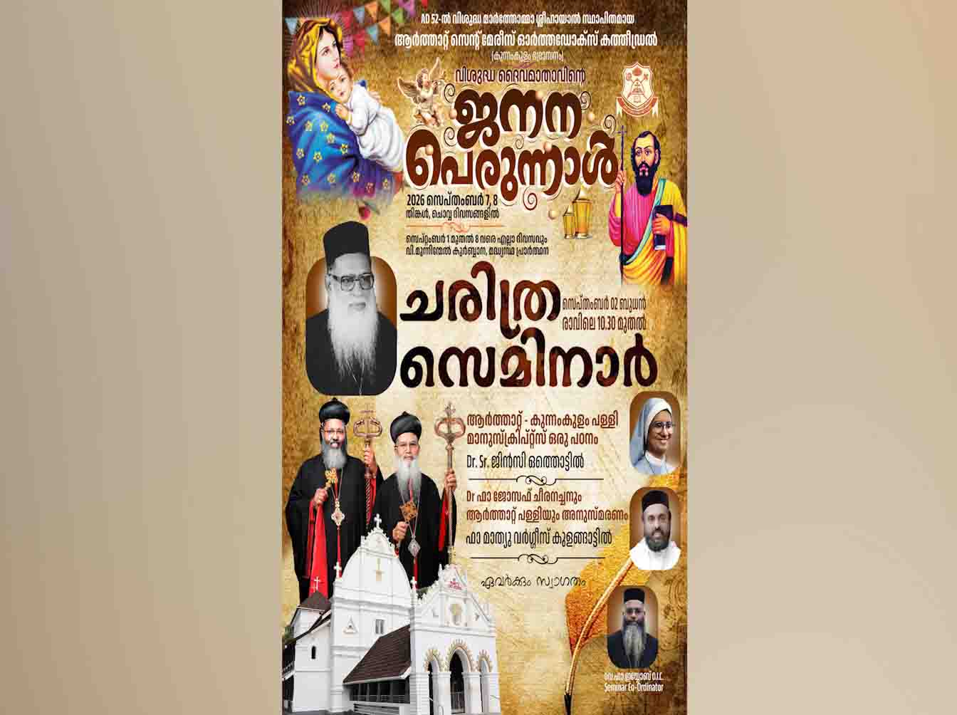 ആര്ത്താറ്റ് പള്ളി പെരുന്നാളിനോടനുബന്ധിച്ച് ചരിത്ര സെമിനാര്